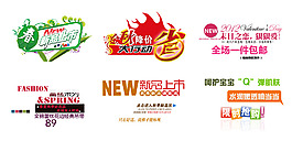 淘寶常用素材