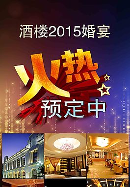 酒楼展架