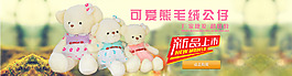 可愛(ài)熊淘寶天貓全屏輪播模板