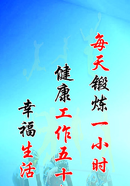 健康鍛煉