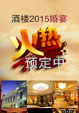 酒楼PSD展架