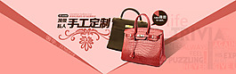 淘寶女包海報素材