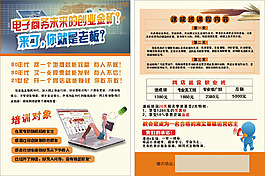 網店培訓宣傳單