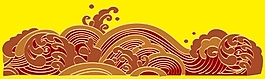 中國傳統圖案 海浪 古典
