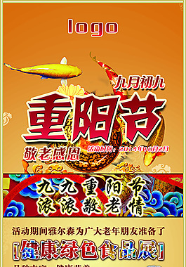 重陽(yáng)節(jié)易拉寶