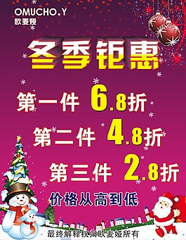冬季鉅惠