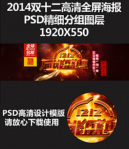 淘寶雙12十二萬能盛典促銷全屏大氣海報