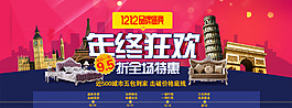 双十二 年终狂欢 海报