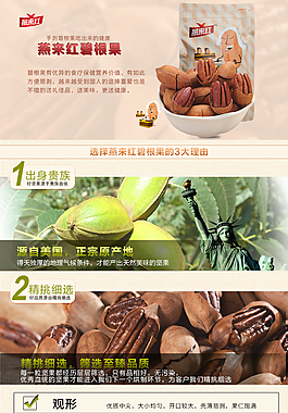碧根果詳情頁圖片