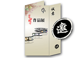 邀請函