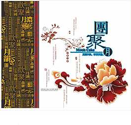 月滿中秋  團聚  牡丹