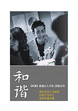 和諧