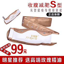 艾瑞特瘦身腰帶按摩腰帶主圖