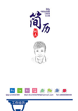 個(gè)人簡(jiǎn)歷模板