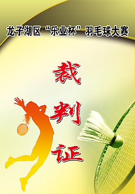 裁判證