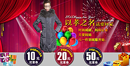 冬季女裝羽絨服元旦活動促銷海報