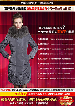 冬季女裝羽絨服詳情頁(yè)板張?jiān)O(shè)計(jì)