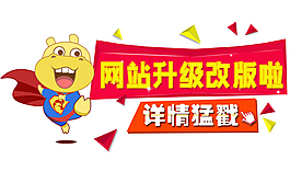 網站升級改版