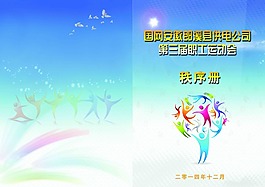 國網運動會畫冊封面