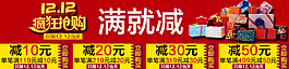 雙十二滿就減