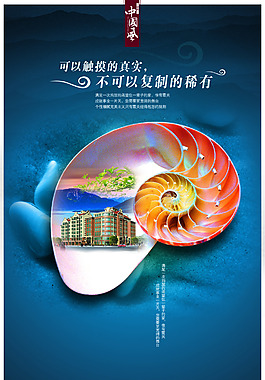 中國風(fēng)房地產(chǎn)海報