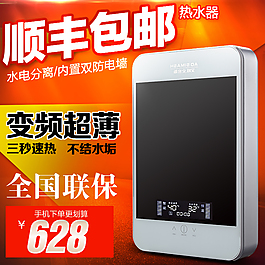 淘寶熱水器直通車主圖PSD
