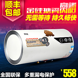 淘寶熱水器直通車主圖PSD