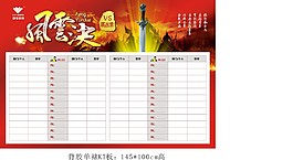 團(tuán)隊(duì)挑戰(zhàn)賽 背景板