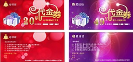 代金券