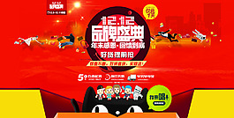 双十二品牌盛典首页全屏轮播促销海报