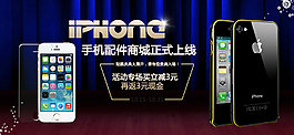 手機配件貼膜金屬邊框海報