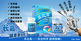 淘寶詳情頁海報樂比高