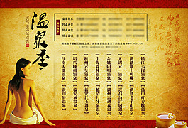 溫泉旅行宣傳圖