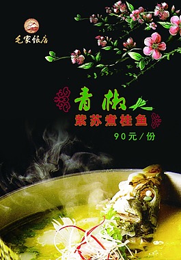 中式大氣餐館海報(bào)
