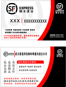 順豐名片