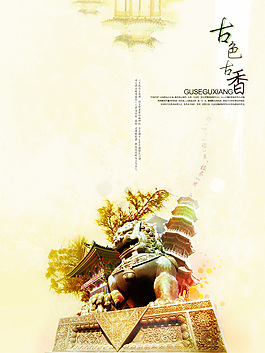 古色古香房地產(chǎn)廣告設(shè)計(jì)