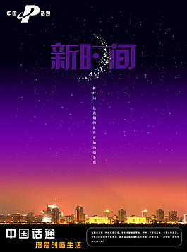 電信行業(yè)招貼設計