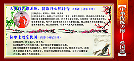 中華傳統(tǒng)美德愛國篇