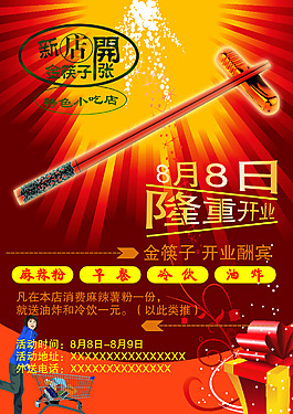 隆重開業(yè)PSD源文件