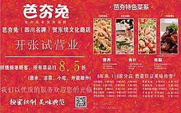 芭夯兔