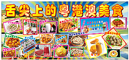粵港澳美食廣告設計