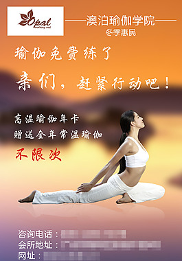 瑜伽宣傳單張