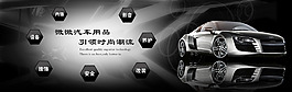 汽车用品banner设计