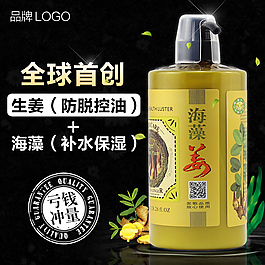 淘寶天貓美容護(hù)膚天然洗發(fā)露直通車主圖