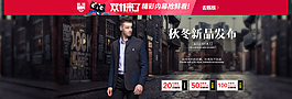 男裝天貓首頁輪播海報