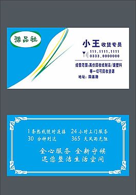 收廢品名片