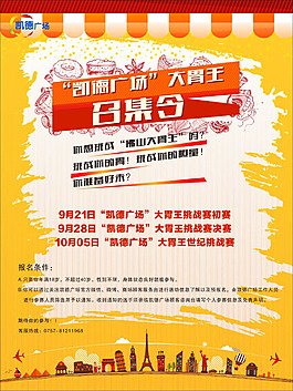 大胃王召集令