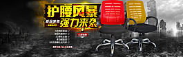 淘寶海報(bào)辦公椅子海報(bào)高清psd下載