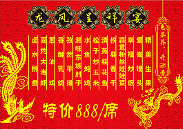 望湘樓宴席單