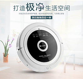 掃地機(jī)海報(bào)PSD原創(chuàng)